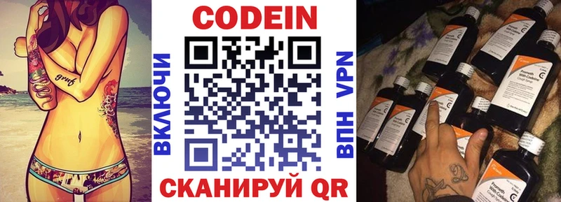 Codein Purple Drank Володарск